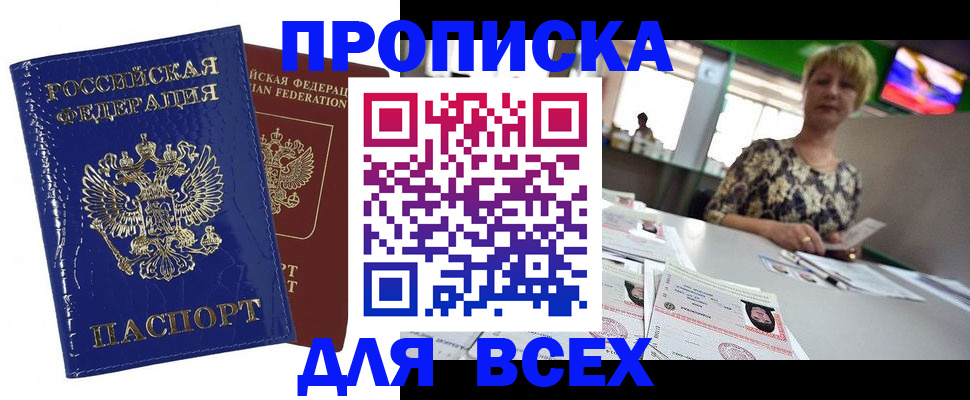 купить прописку в Кинешме