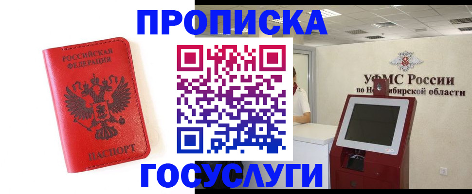 прописка гарантия в Кинешме