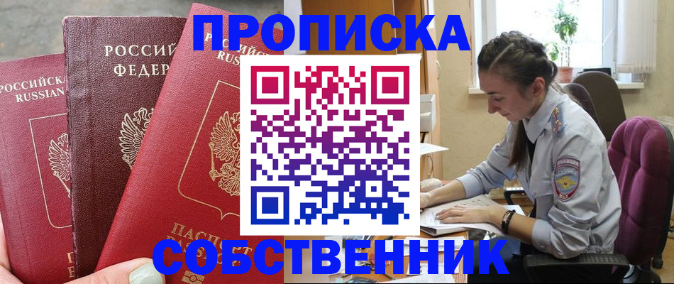 временная регистрация собственник в Кинешме