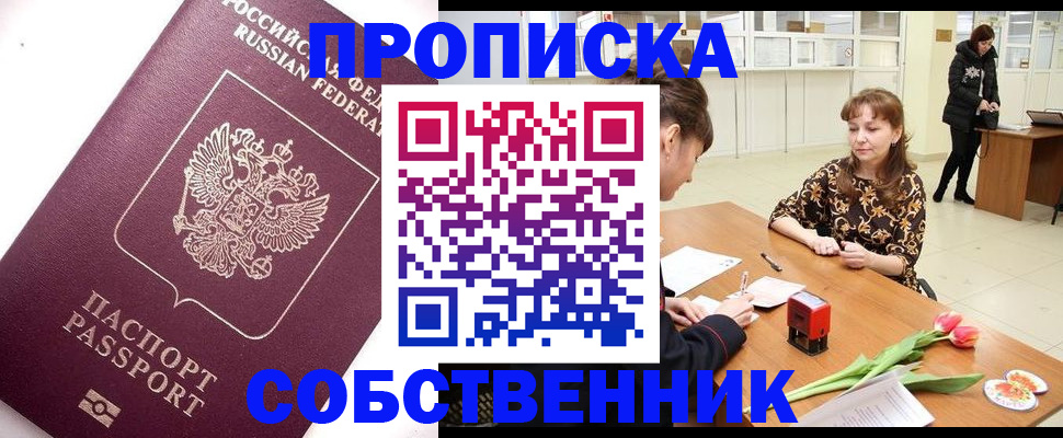 прописка штамп в Кинешме